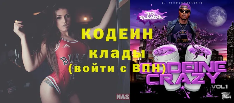 Кодеин Purple Drank  купить наркотик  Саранск 