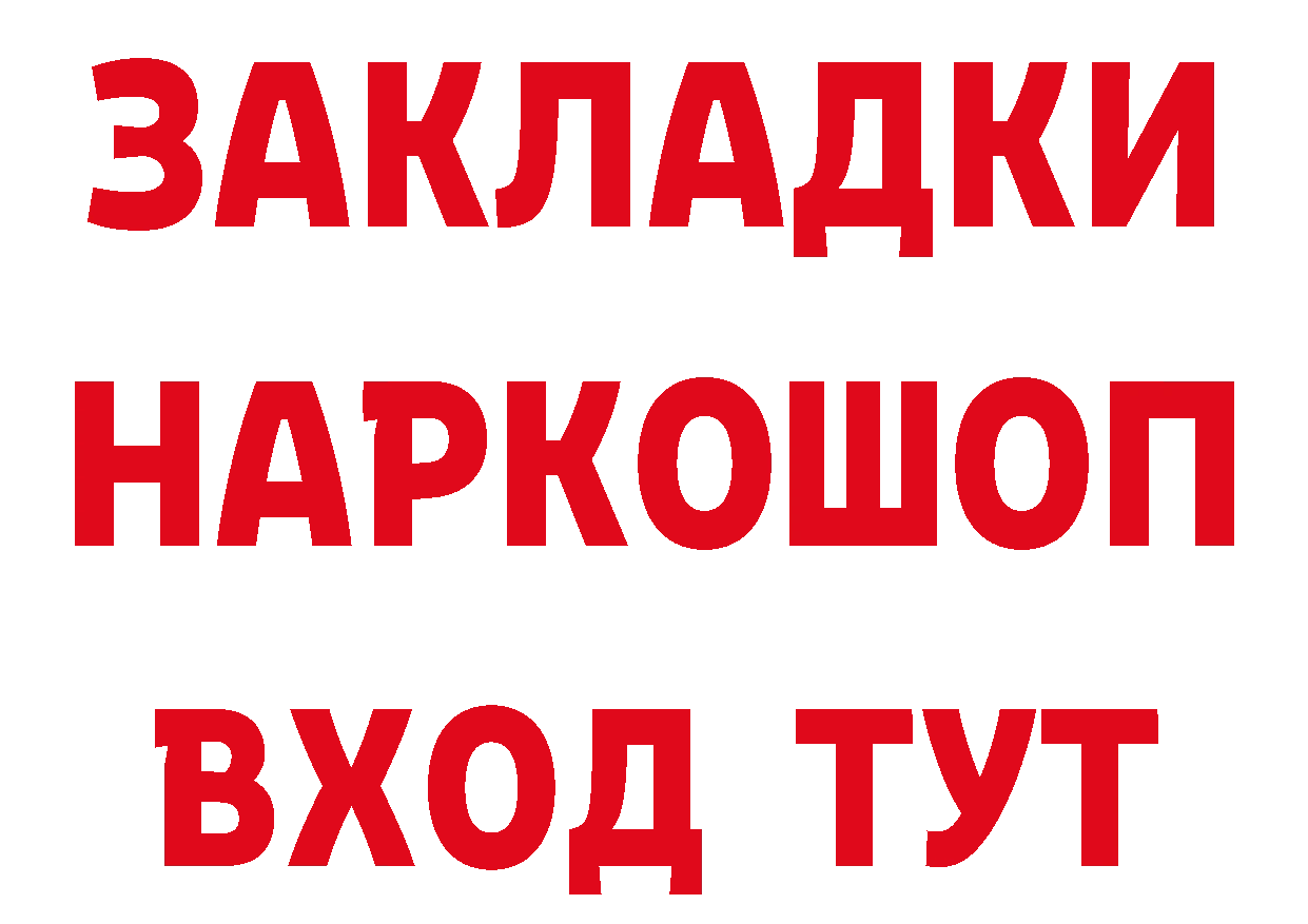 ГАШ VHQ зеркало сайты даркнета блэк спрут Саранск